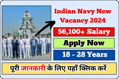 Indian Navy Vacancy 2024 इंडियन नेवी में 24 फ़रवरी से नई भर्ती शुरू