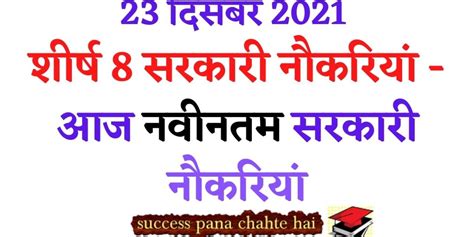 Top 8 Government Jobs Today Latest Govt Jobs Hp Govt Jobs 2023 Impt