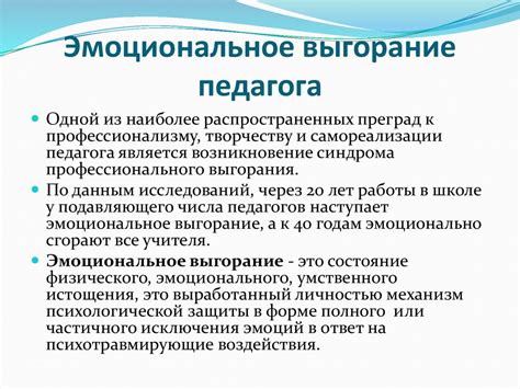 Эмоциональное выгорание педагога - презентация онлайн