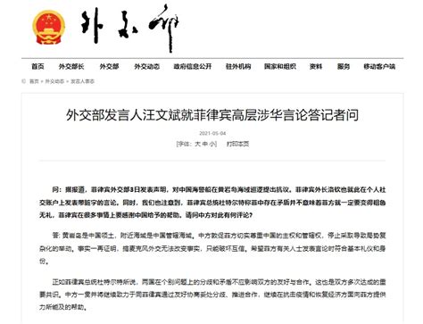 外交部：黄岩岛是中国领土 搞麦克风外交无法改变事实 菲律宾 外交部 中国 新浪新闻