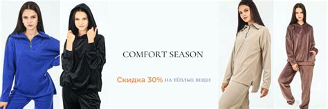 Женская одежда COMFORT SEASON | COMFORT SEASON - это российский бренд ...