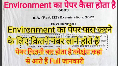 Environment Ka Paper Kaisa Hota Hai Environment Paper BA 3rd Year