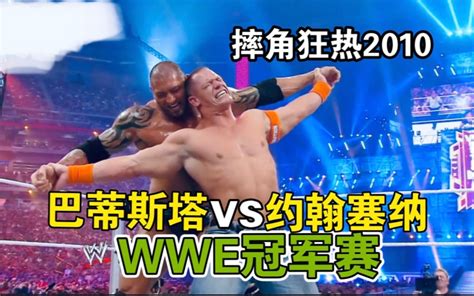 Vs Wwe Bilibili B Yiuios