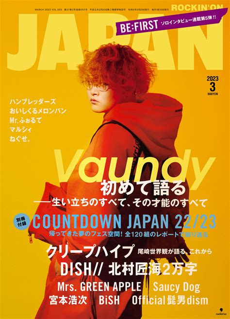 Rockinon Japan 2023年2月号 Rockinon Japan 出版 事業内容 ロッキング・オン・グループ