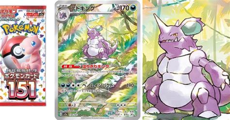 Pokémon TCG Reveals Pokémon Card 151: Nidoking Illustration Rare