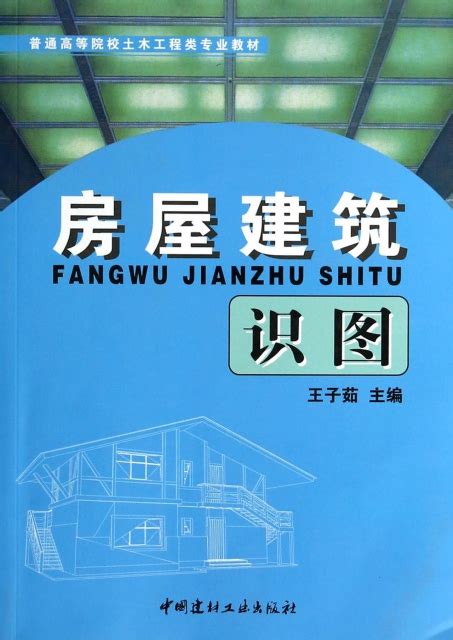 建筑工程识图教材建筑工程制图与识图建筑工程识图基本知识第6页大山谷图库