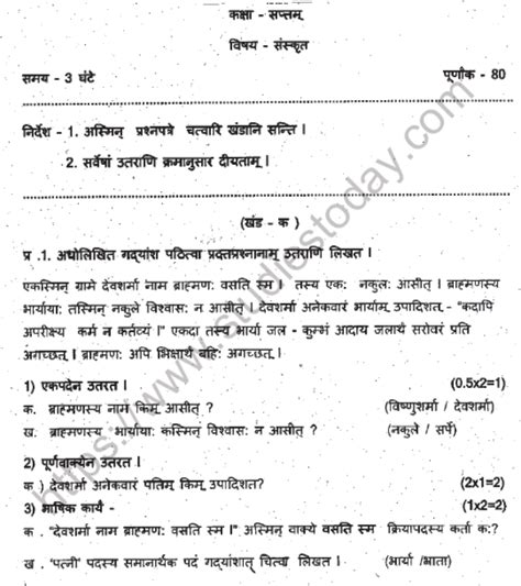 Cbse Class 7 Sanskrit Question Paper Set K