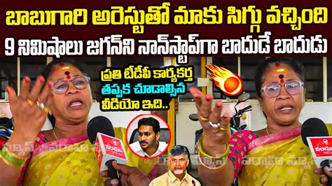 బబ గర అరసట త మక సగగ వచచద Telugu Mahila Comments On