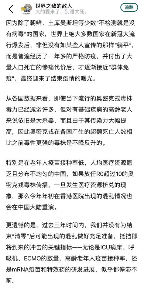 あまの 小夏 on Twitter 转一篇微信公众号文章作者从多个方面检视了中国仓促解封后可能引发的问题推荐因防疫松绑而失望的加速