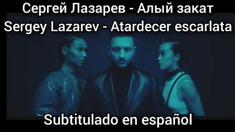 Sergey Lazarev Алый закат Aliy Zakat Subtitulos en español Сергей