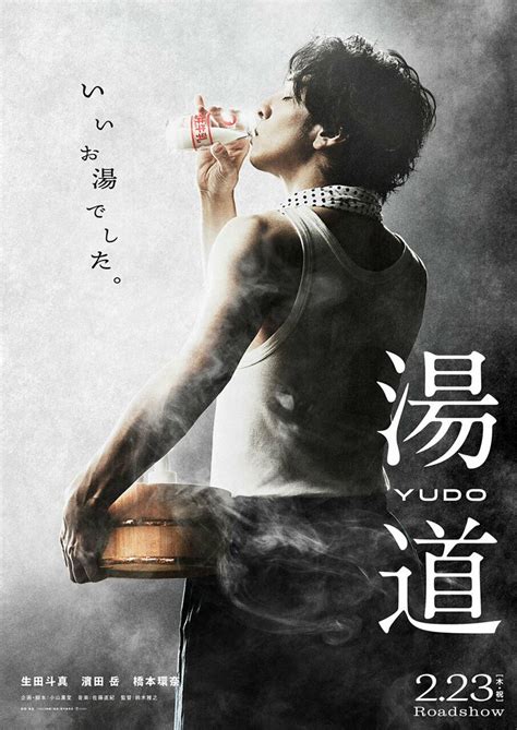 生田斗真が小指を立てて牛乳をぐびぐび！ 映画『湯道』新ビジュアル＆個性豊かな共演者が解禁 ニコニコニュース