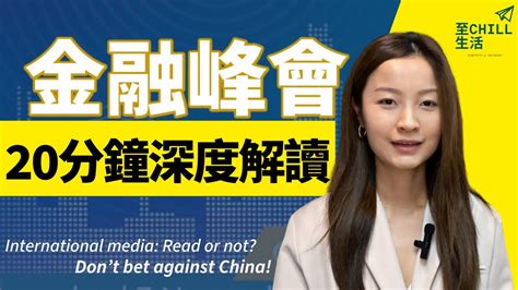 【香港金融峰會 深度解讀】香港金融峰會2022，適逢50年首次11月掛八號颱風，註定是風雨飄搖，還是風雲際會？財富管理 香港樓市 港元