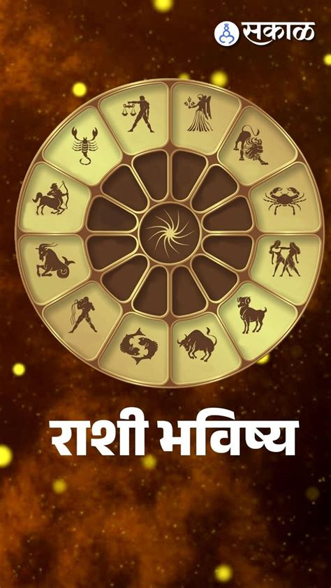 Horoscope 4 November या राशीच्या लोकांची जिद्द व चिकाटी वाढेल People