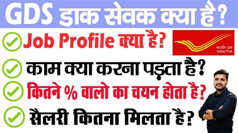 India Post GDS Kya Hai Job Profile Salary BEST BOOK FOR GDS MTS