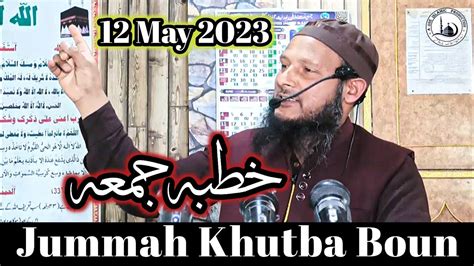 Jummah Khutba Boun May Moulana Mukhtar Ahmad Chopan Sb