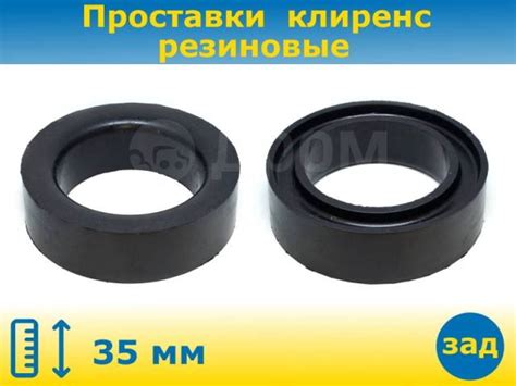 Купить Проставки для увеличения клиренса задние толщиной 35 мм ...
