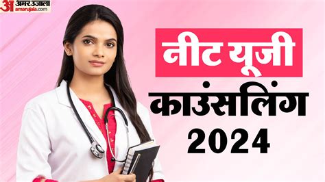 Mcc Neet Ug Counseling 2024 Last Date For Registration For Second