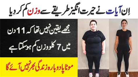 Wazifa For Weight Loss Motapa Kam Karne Ka Wazifa Wazan Kam Karne Ka Wazifa Youtube