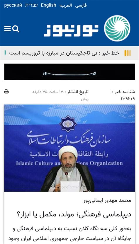 تارنمای سازمان فرهنگ و ارتباطات اسلامی دیپلماسی فرهنگی؛ مولد، مکمل یا