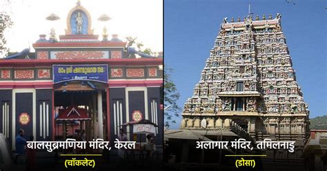 Unique Temple In India भारत के इन मंदिरों में मिलता है अनोखा प्रसाद