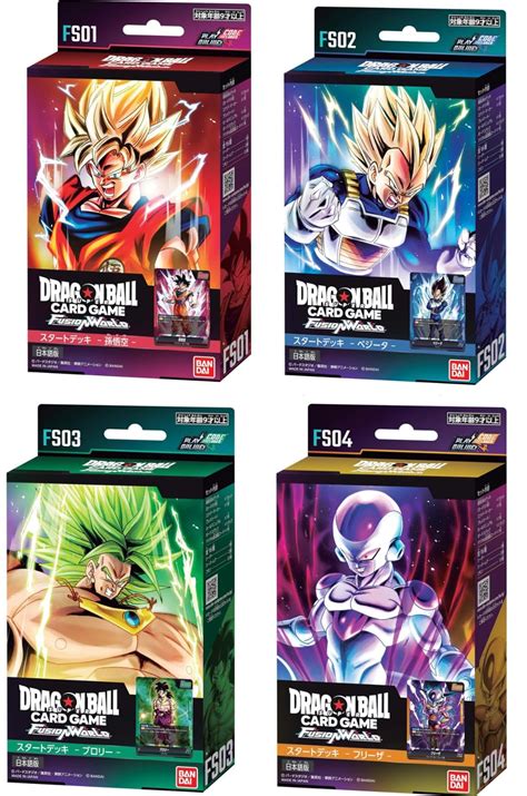 ドラゴンボールスーパーカードゲーム フュージョンワールド スタートデッキ4種 2月16日金発売 ホビーステーション