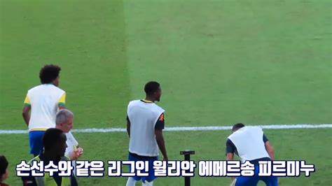 경기 내내 손흥민에게 말을 거는 브라질 선수들youtube 해외축구 에펨코리아