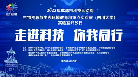 我院成功举办2022年科技活动周“实验室开放日”活动 生命科学学院