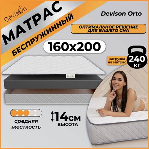 Матрас Devison Memory, Беспружинный, 160 - купить по выгодной цене в ...
