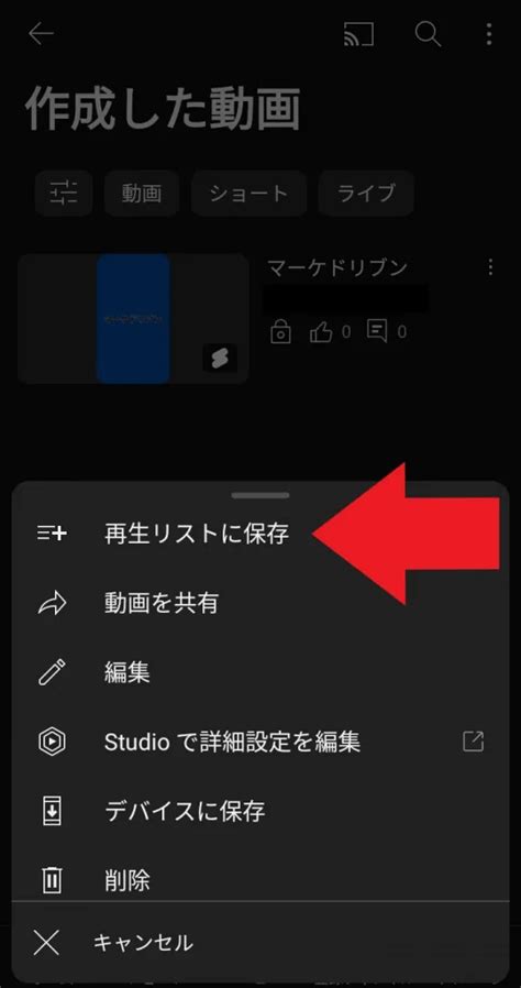 Youtubeの再生リストを作成する方法と6つのメリットを解説 マーケドリブン