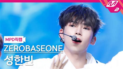 MPD직캠 제로베이스원 성한빈 직캠 4K In Bloom ZEROBASEONE SUNG HAN BIN FanCam