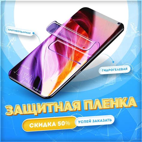 Защитные гидрогелевые пленки