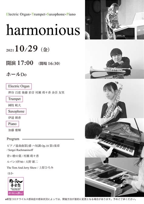 第9回めいおん音楽祭 Harmonious｜演奏会スケジュール｜演奏会のご案内｜同朋学園 名古屋音楽大学