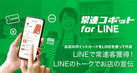 常連コボット For Line｜lineヤフー For Business