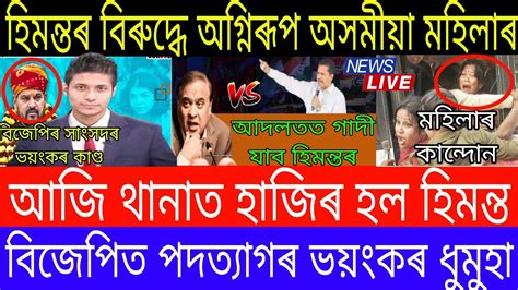 Assamese Breaking News Today 25 September Assamese Top News Today