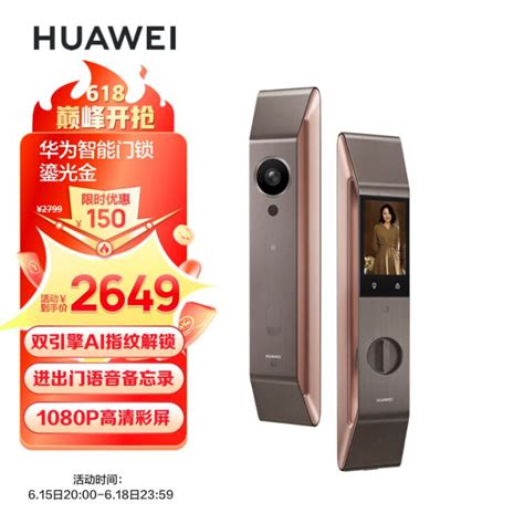 华为（huawei）智能门锁 鎏光金 Ai指纹锁 电子锁 华为手机钱包钥匙开锁 Harmonyos分布式猫眼【图片 价格 品牌 评论】 京东