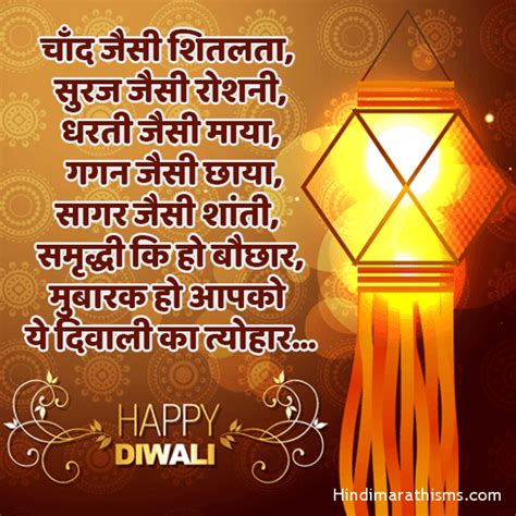 Diwali SMS in Hindi Language | दिवाली SMS हिंदी भाषा मे