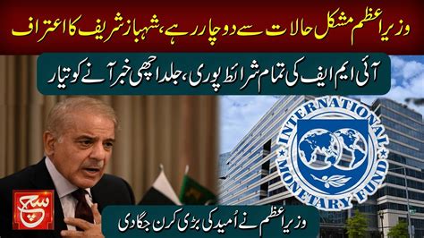 Pm Shahbaz Sharif Announced Good News For Public Such Digital Youtube