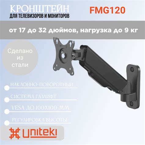 Кронштейн UniTeki FMG120 на стену для телевизора наклонно поворотный с ...