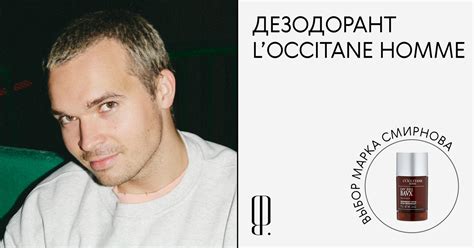 Мужской дезодорант L'Occitane — надежная защита от запаха пота и замена ...