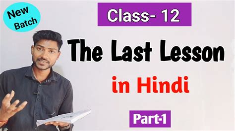 Lesson 1 The Last Lesson In Hindi The Last Lesson Class 12 Flamingo The Last Lesson Youtube