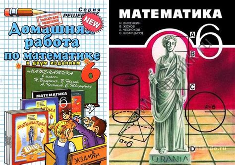 Учебник математики шестого класса виленкин