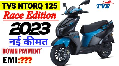 2023 TVS NTORQ 125 Race Edition Price On Road Price Marine Blue