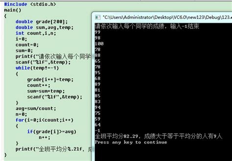 C语言。编写一个程序，输入全班同学某门课考试成绩，计算平均成绩并统计大于等于平均成绩的人数。百度知道