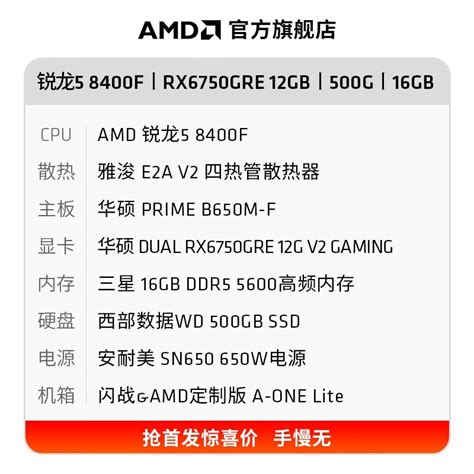 【手慢无】超值！amd锐龙5rx6750gre台式组装机套件配四售价直降200元台式电脑导购 中关村在线