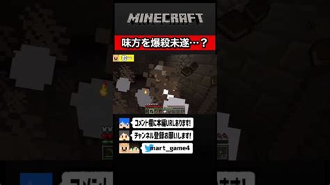 クリーパーで爆殺を企むメンバーがいる マインクラフト Mod Shorts Minecraft Summary マイクラ動画