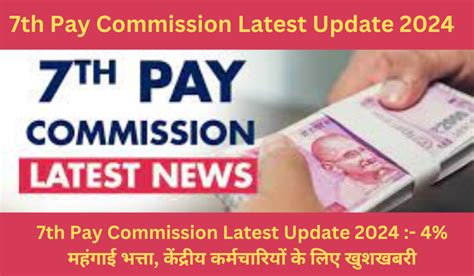 7th Pay Commission Latest Update 2024