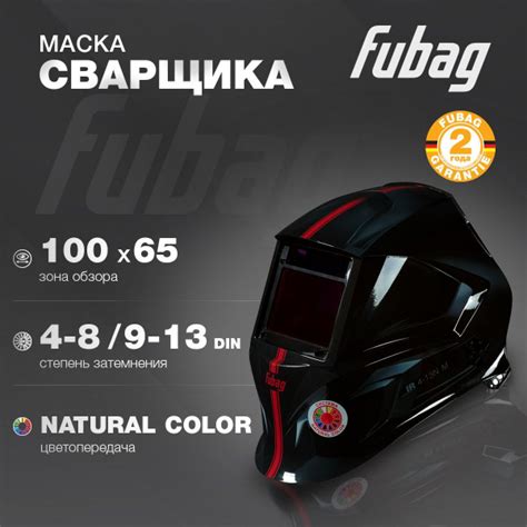 Маска сварочная хамелеон FUBAG IR 4-13N M / OPTIMA 4-13 Visor, зона ...