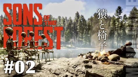 【sons Of The Forest】 人食い族がはびこる島でサバイバル 2【いろいろクラフトしてみた】 Youtube