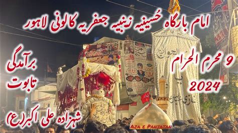 9 Muharram 2024 Baramdagi Taboot Hazrat Ali Akbar A S Jafria