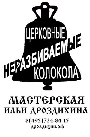 Колокола — цены. Церковные колокола купить и приобрести колокол в ...